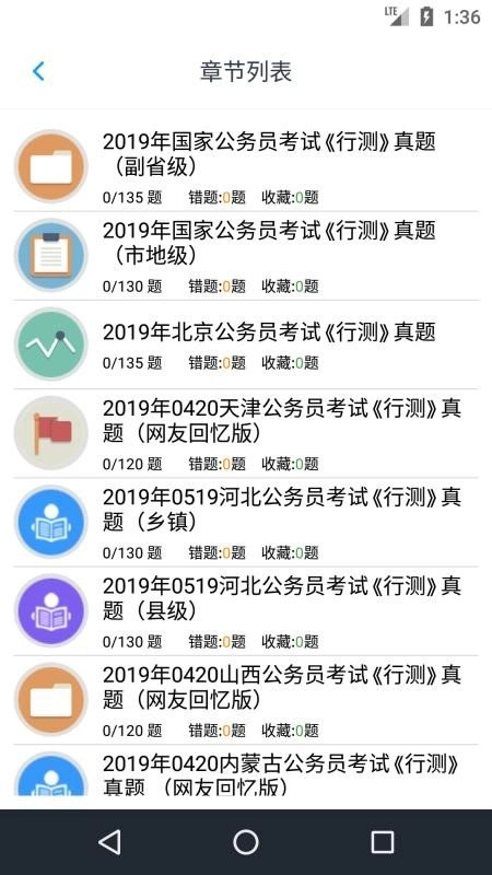 公务员行测题集官方最新版图2
