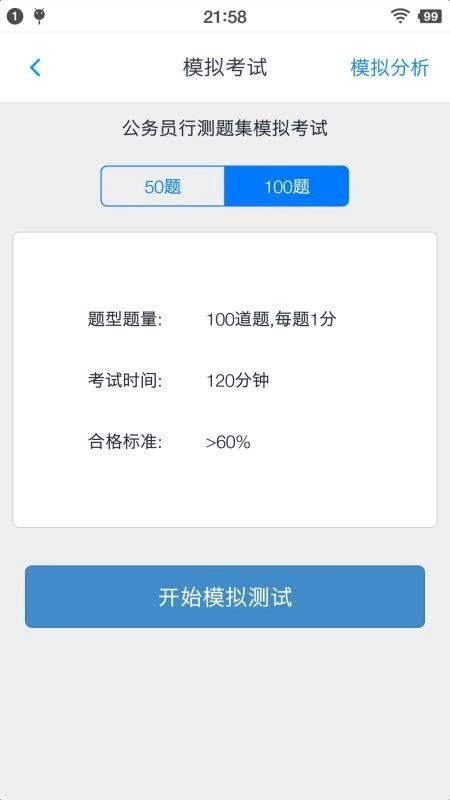 公务员行测题集官方最新版图3