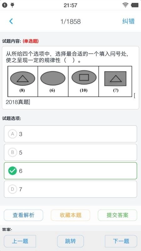 公务员行测题集官方最新版图4