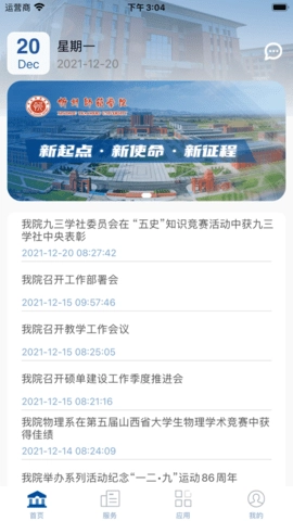 智慧忻师通用版图1