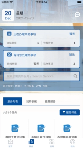 智慧忻师通用版图2
