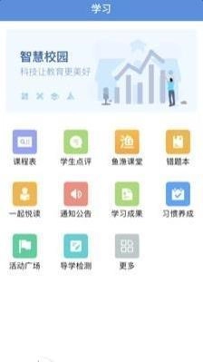 成华智慧教育手机正版图1