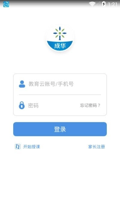成华智慧教育手机正版图3