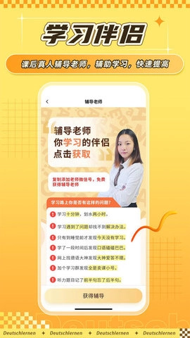 德语GO免费版图1