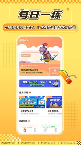 德语GO免费版图2