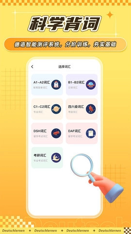 德语GO免费版图3