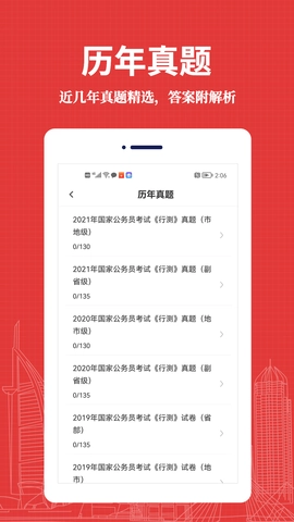 公务员易题库无广告版图1