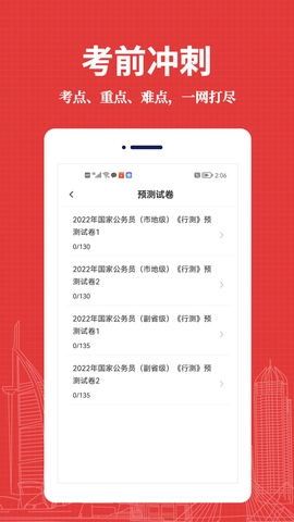 公务员易题库无广告版图2