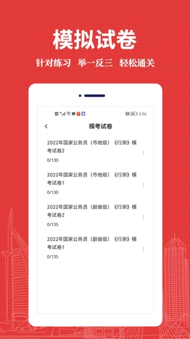 公务员易题库无广告版图3