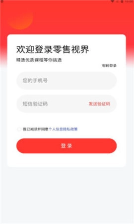 零售视界手机正版图2