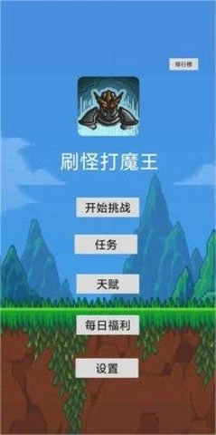 刷怪打魔王图3