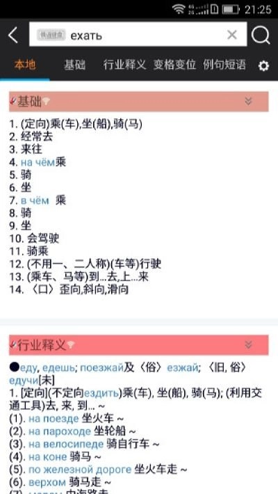 千亿词霸安卓版图4