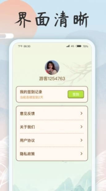 成语乐开花免费版图1