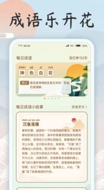 成语乐开花免费版图2
