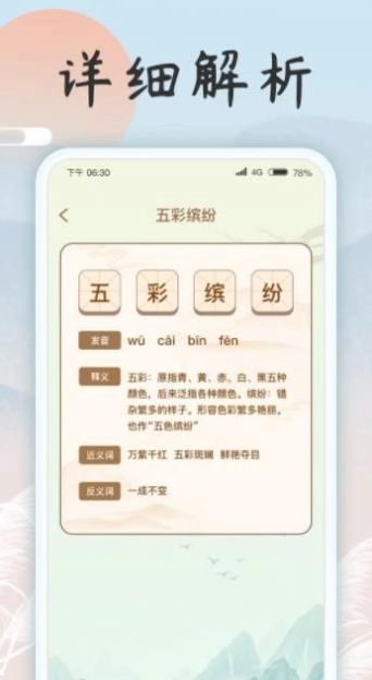 成语乐开花免费版图3