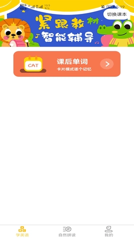 早教识英语无广告版图1