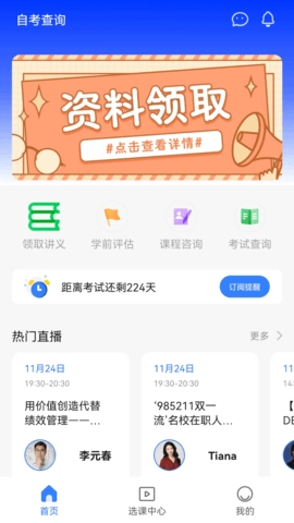 高顿自考查询原版图2