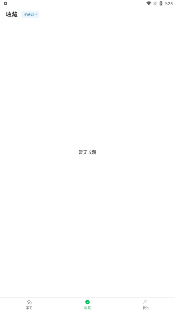 悦辅零基础学英语安卓直装版图2