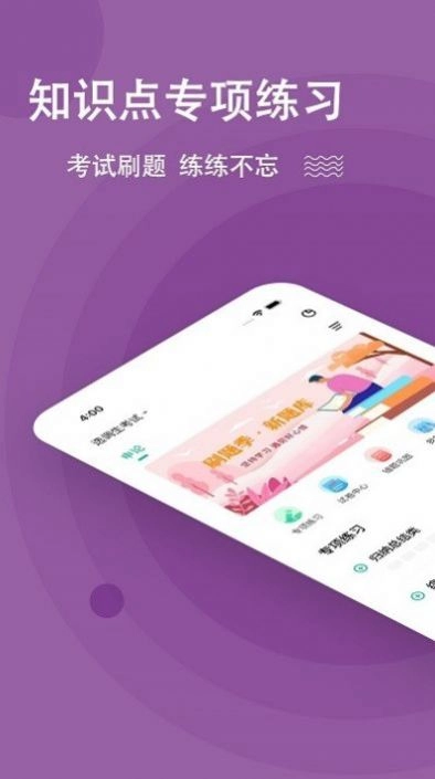 选调生练题狗安卓直装版图1
