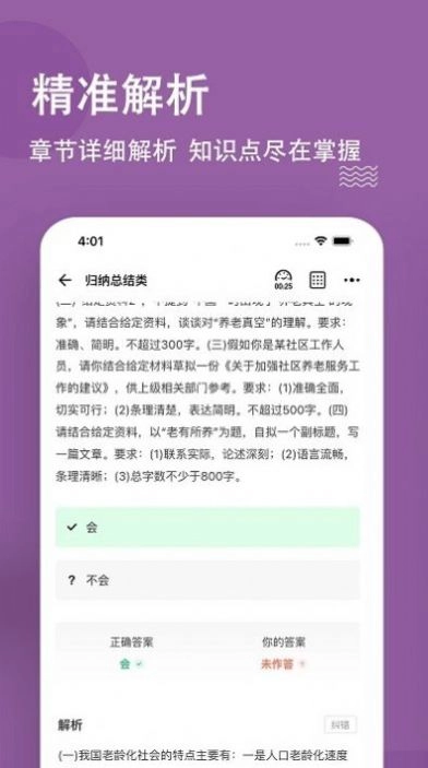 选调生练题狗安卓直装版图2