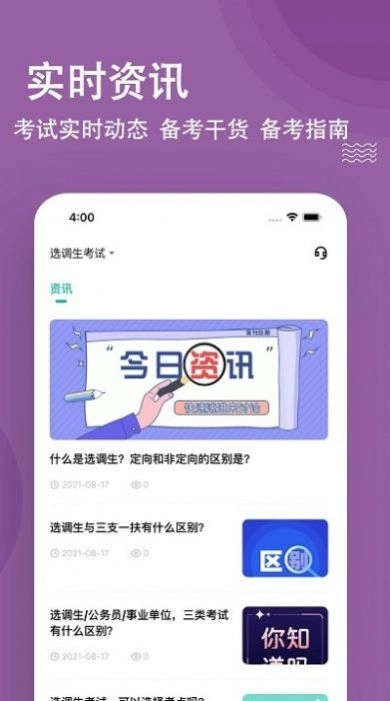 选调生练题狗安卓直装版图3