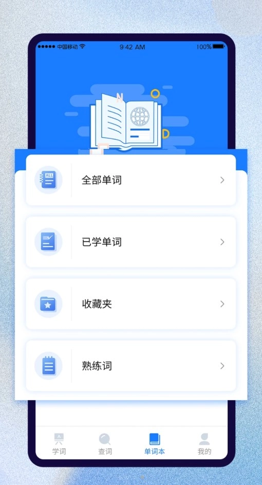 巧学背单词安卓版图2