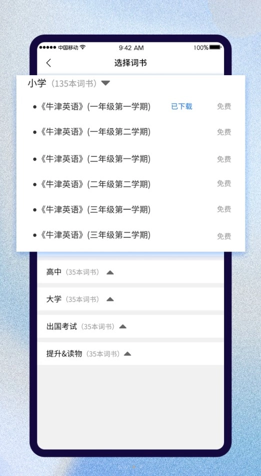 巧学背单词安卓版图3