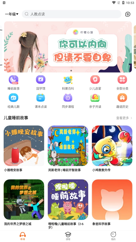 E微学堂安卓直装版图1