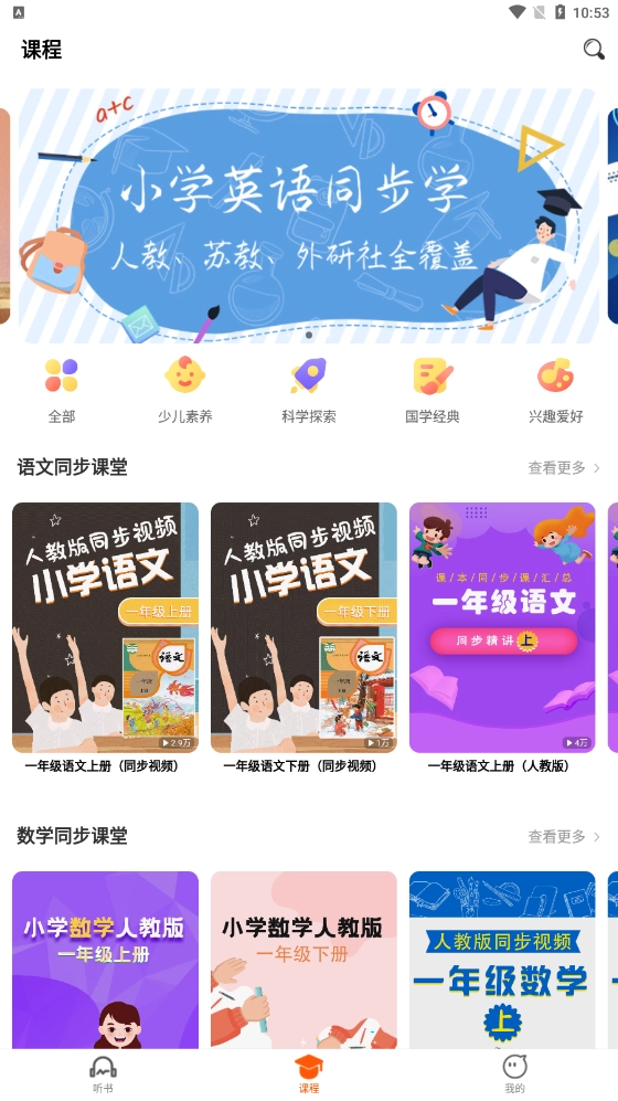 E微学堂安卓直装版图2