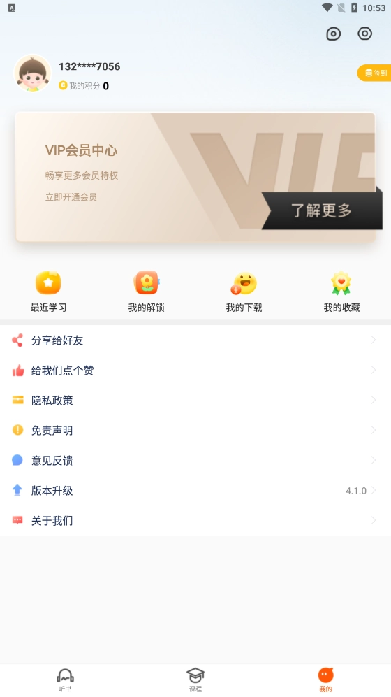 E微学堂安卓直装版图3