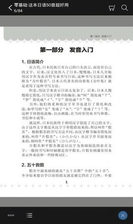 超好用日语50音正版图2