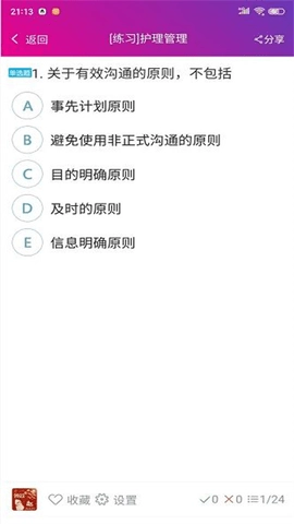 护士资格总题库免费版图3