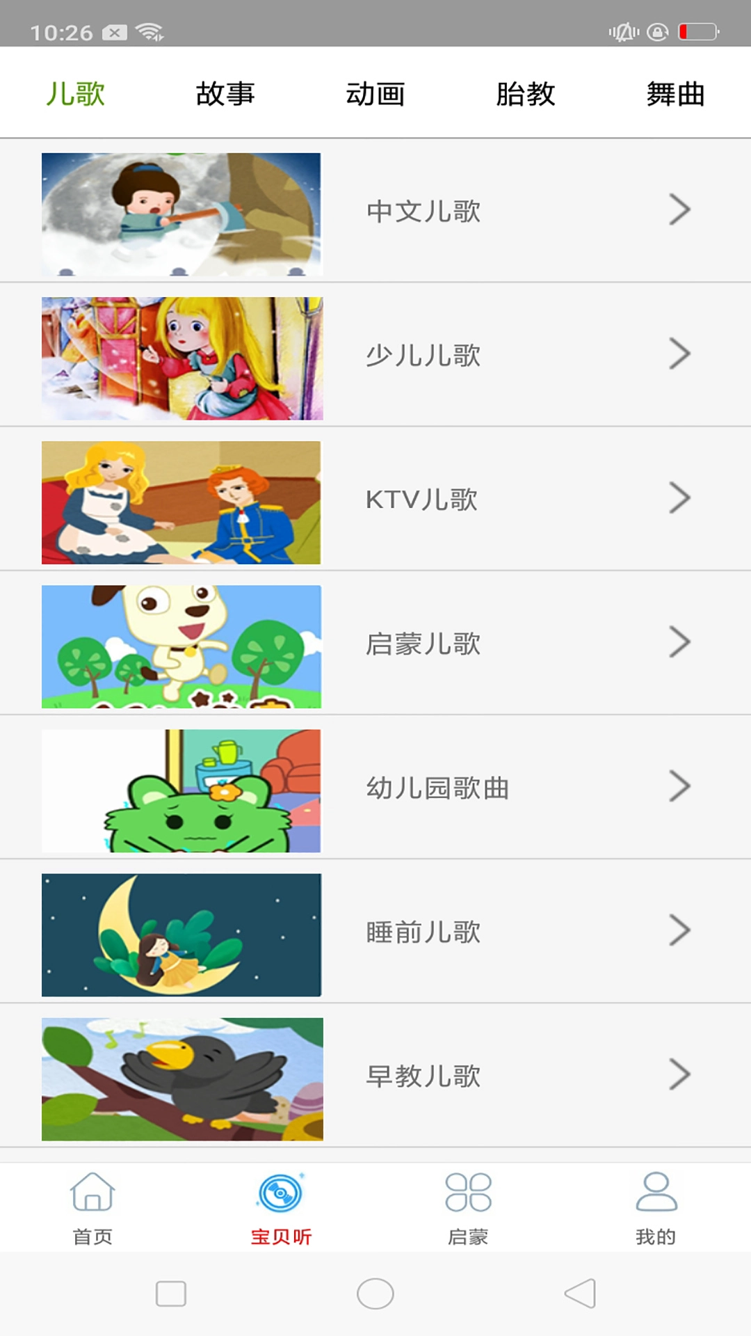 蒙听音乐安卓免费版图1