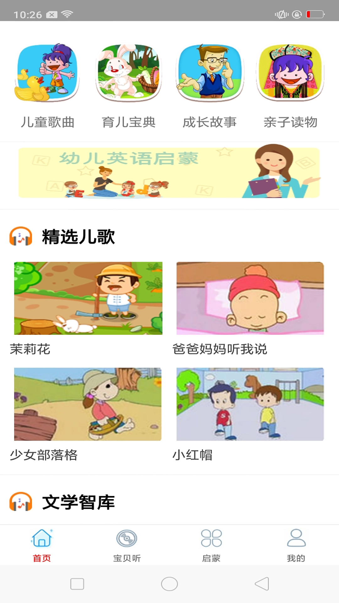 蒙听音乐安卓免费版图2