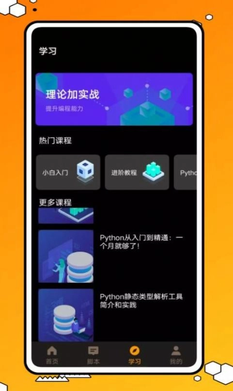 力扣编程手机正版图1