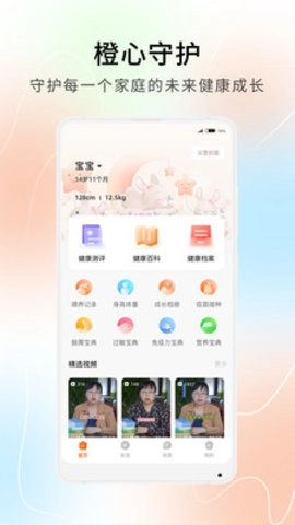 橙心守护官方最新版图1