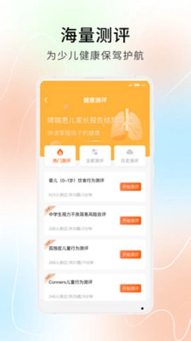 橙心守护官方最新版图2