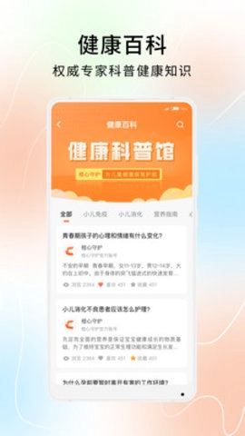 橙心守护官方最新版图3