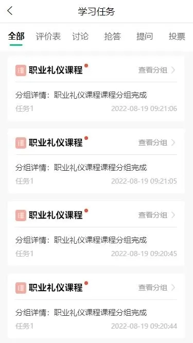 新职教安卓直装版