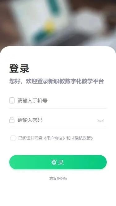 新职教安卓直装版