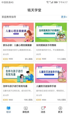 铭天学堂直装版图2