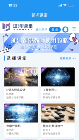 延河课堂安卓免费版图1