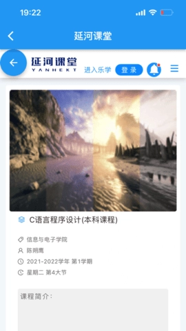 延河课堂安卓免费版图2