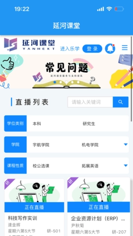 延河课堂安卓免费版图3