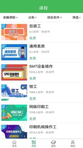 华文网校手机免费版图1