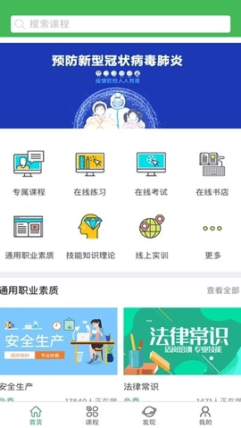 华文网校手机免费版图3