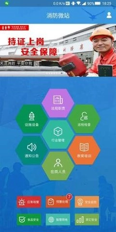 消防微站直装版图1