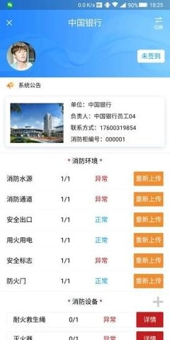 消防微站直装版图2