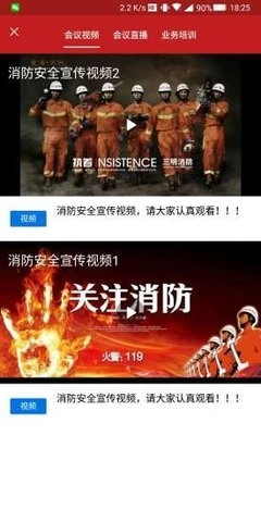 消防微站直装版图3