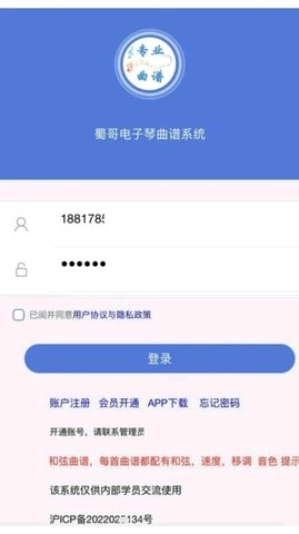 蜀哥电子琴曲谱系统手机版图2